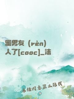 閨蜜男友認(rèn)錯人了[cooc]